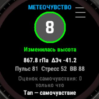 MeteoSense screenshot 1